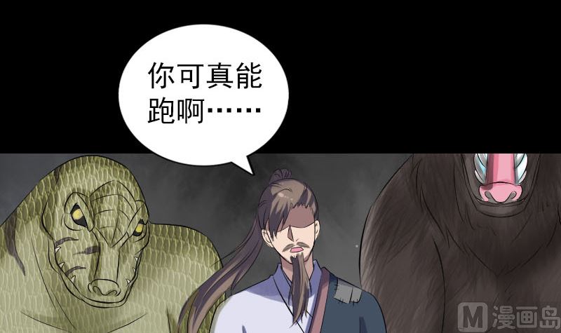 🍣天降横祸 第208话 丢失龙珠 第21页