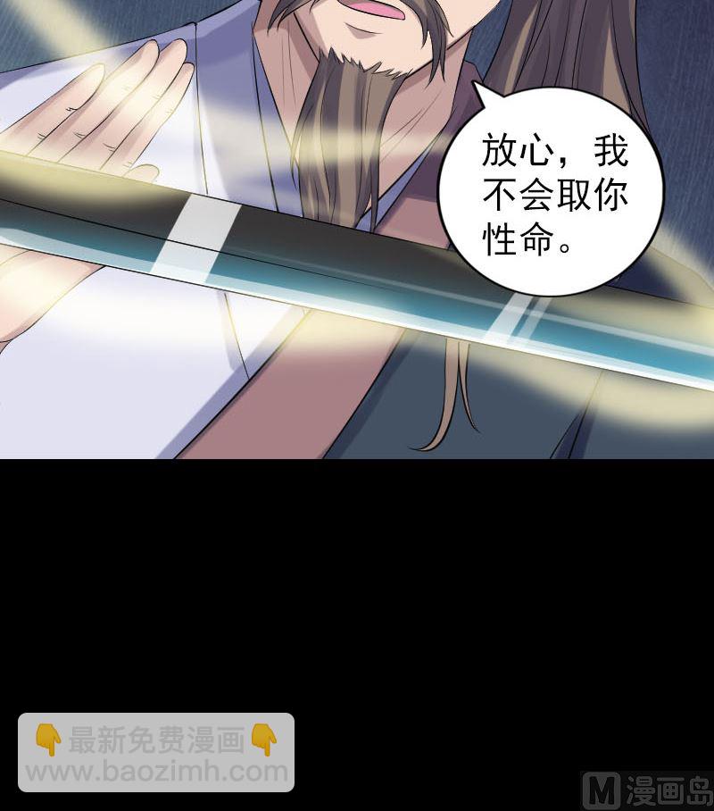 🍣天降横祸 第208话 丢失龙珠 第24页