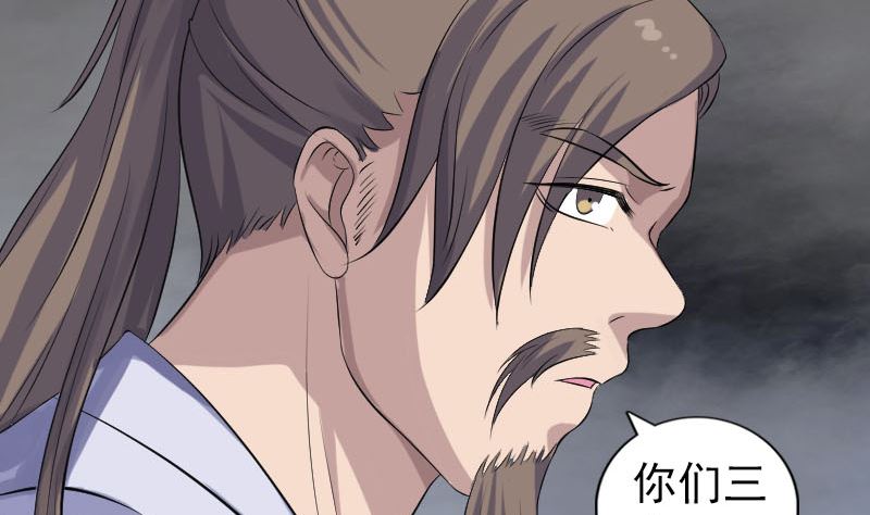 🍣天降横祸 第208话 丢失龙珠 第35页