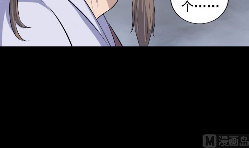 🍣天降横祸 第208话 丢失龙珠 第36页