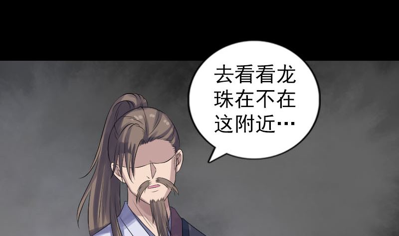 🍣天降横祸 第208话 丢失龙珠 第37页
