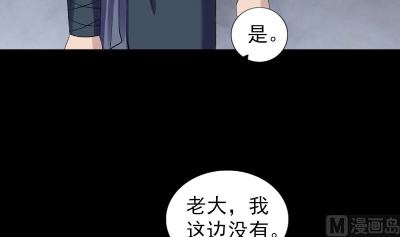 🍣天降横祸 第208话 丢失龙珠 第39页