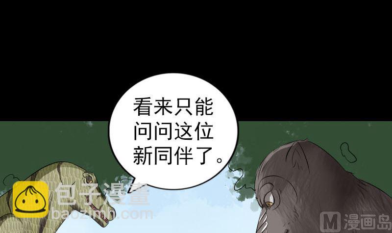 🍣天降横祸 第208话 丢失龙珠 第45页