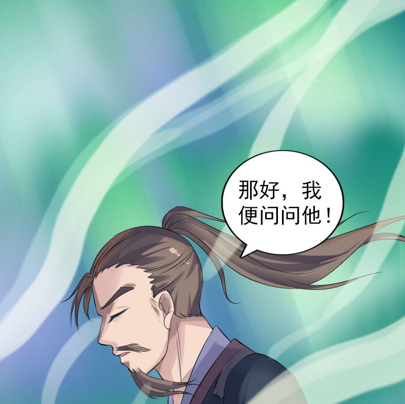 🍣天降横祸 第208话 丢失龙珠 第49页