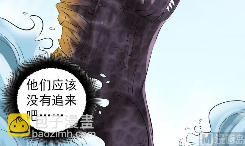 🍣天降横祸 第208话 丢失龙珠 第9页
