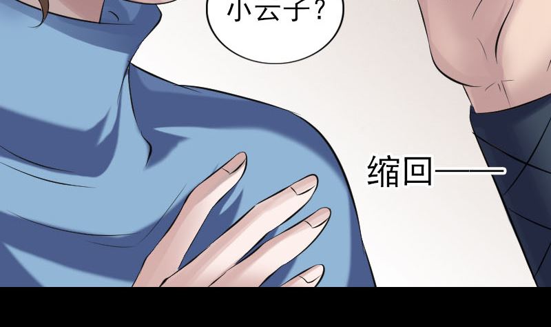 🍣天降横祸 第210话 纸人？！ 第10页
