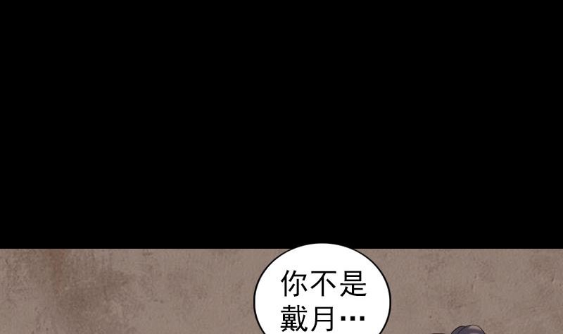 🍣天降横祸 第210话 纸人？！ 第11页
