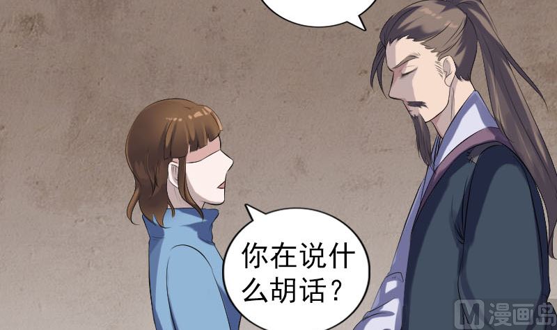🍣天降横祸 第210话 纸人？！ 第12页