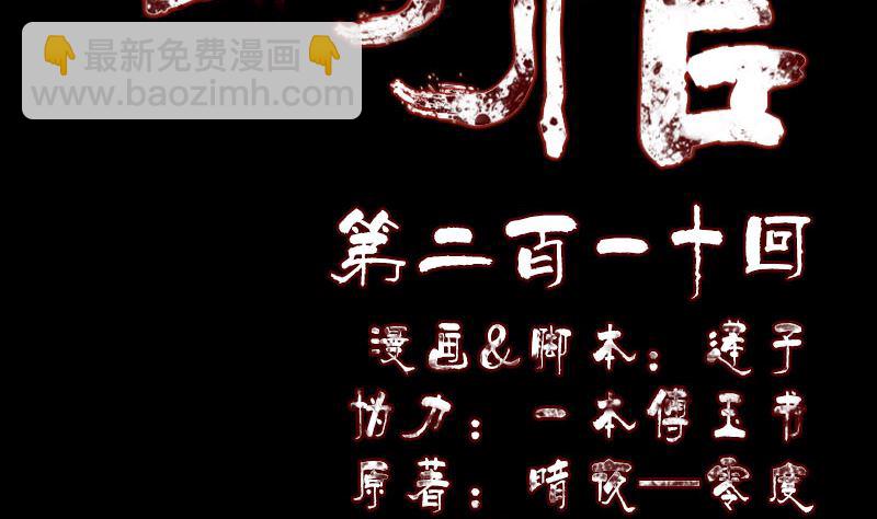 🍣天降横祸 第210话 纸人？！ 第2页