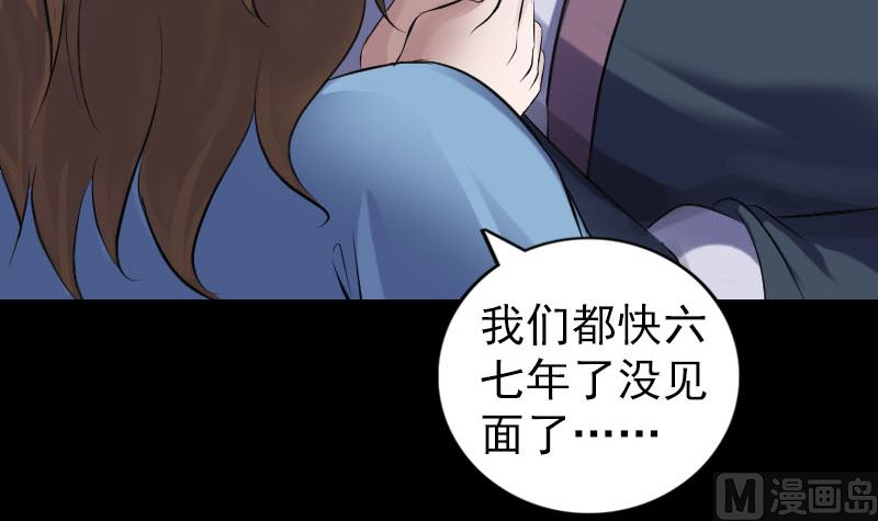 🍣天降横祸 第210话 纸人？！ 第21页