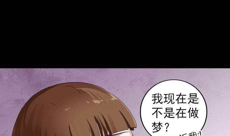 🍣天降横祸 第210话 纸人？！ 第22页