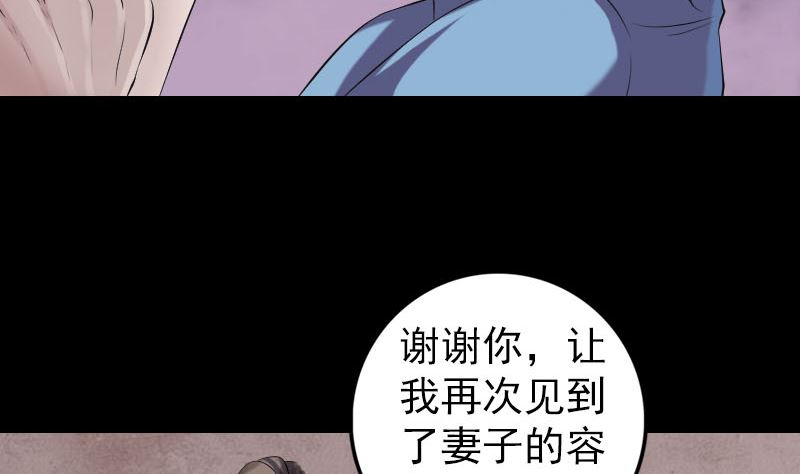 🍣天降横祸 第210话 纸人？！ 第26页