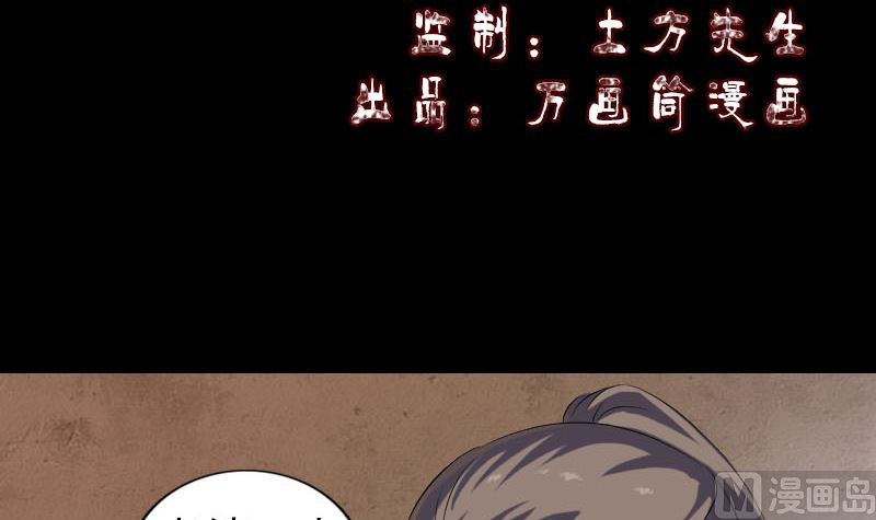 🍣天降横祸 第210话 纸人？！ 第3页