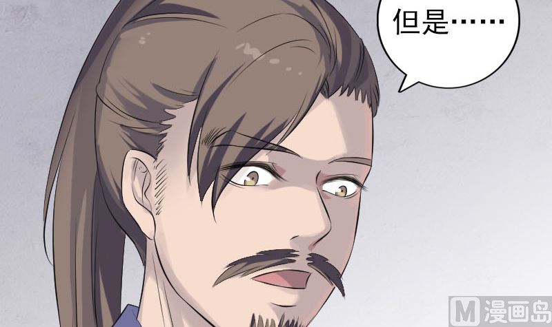 🍣天降横祸 第210话 纸人？！ 第30页