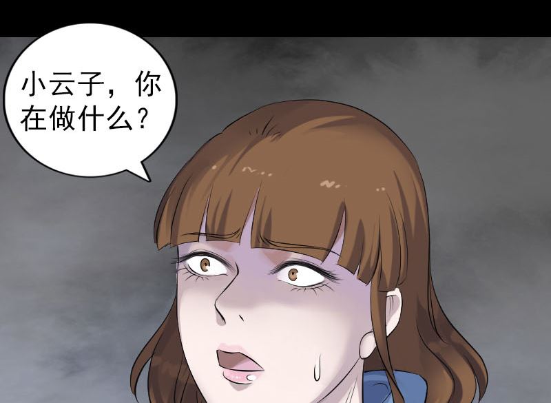 🍣天降横祸 第210话 纸人？！ 第32页