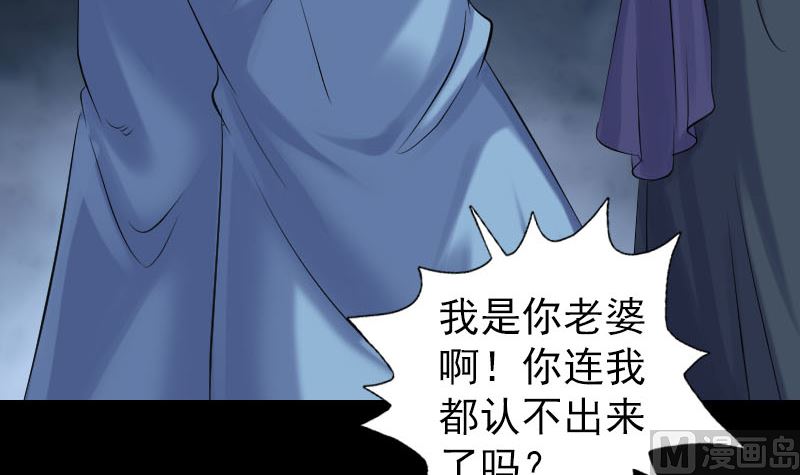 🍣天降横祸 第210话 纸人？！ 第36页