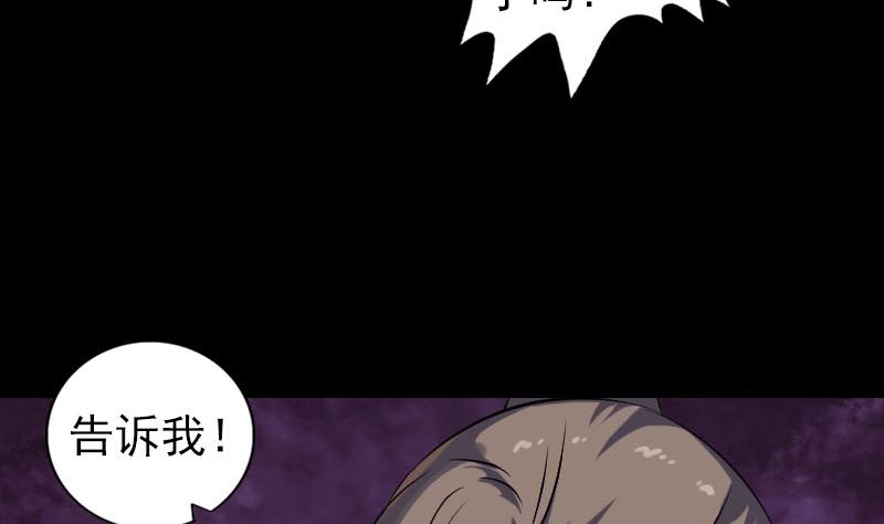 🍣天降横祸 第210话 纸人？！ 第37页