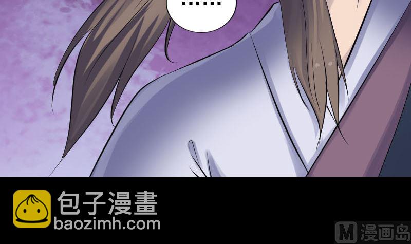 🍣天降横祸 第210话 纸人？！ 第39页