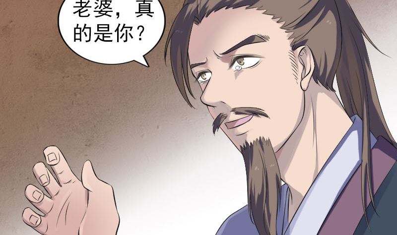 🍣天降横祸 第210话 纸人？！ 第4页