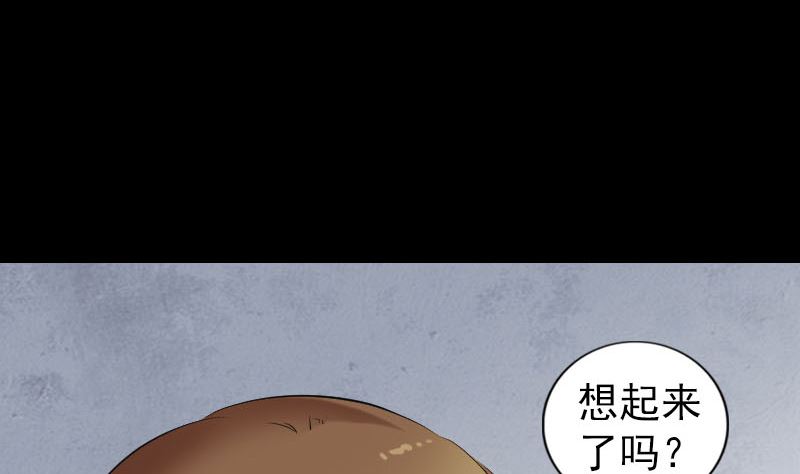 🍣天降横祸 第210话 纸人？！ 第40页