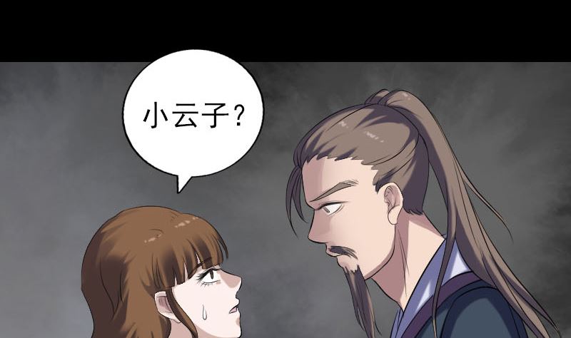 🍣天降横祸 第210话 纸人？！ 第43页