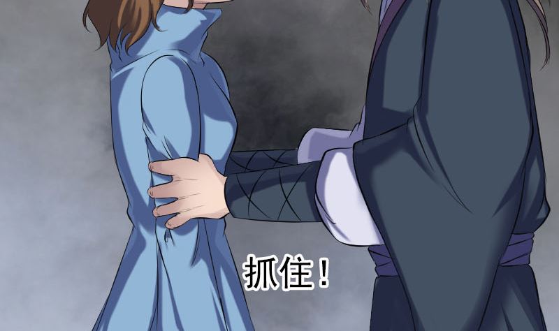🍣天降横祸 第210话 纸人？！ 第44页