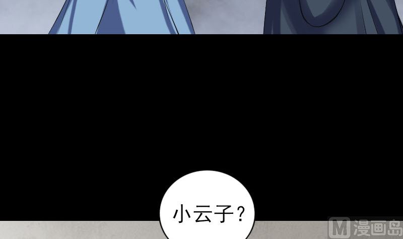 🍣天降横祸 第210话 纸人？！ 第45页