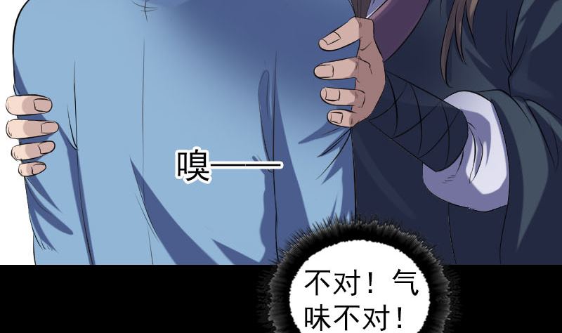 🍣天降横祸 第210话 纸人？！ 第47页