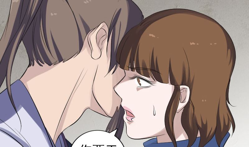 🍣天降横祸 第210话 纸人？！ 第49页