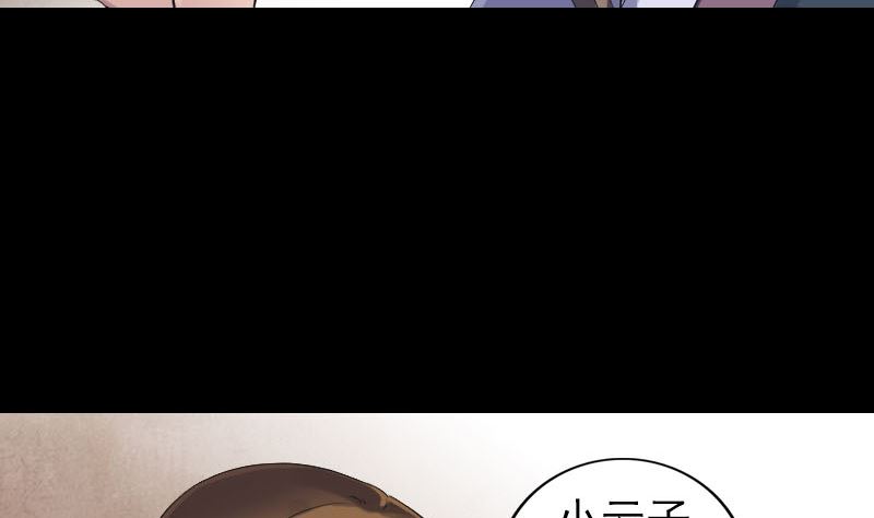 🍣天降横祸 第210话 纸人？！ 第5页