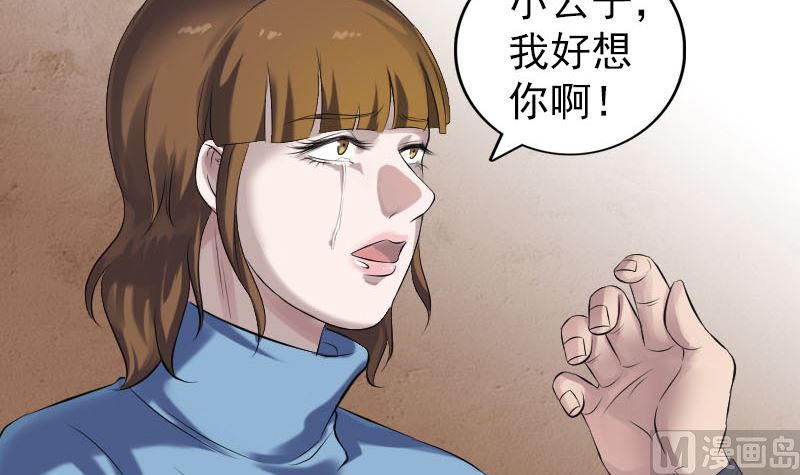 🍣天降横祸 第210话 纸人？！ 第6页