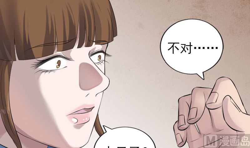 🍣天降横祸 第210话 纸人？！ 第9页