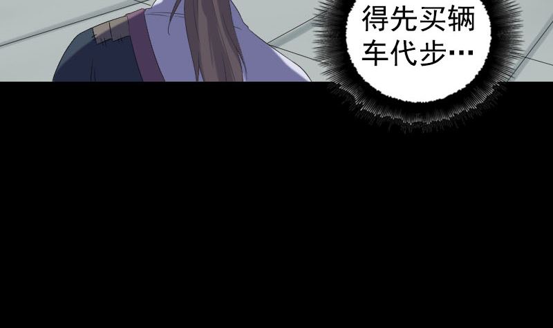 🍣天降横祸 第212话 买车风波 第23页