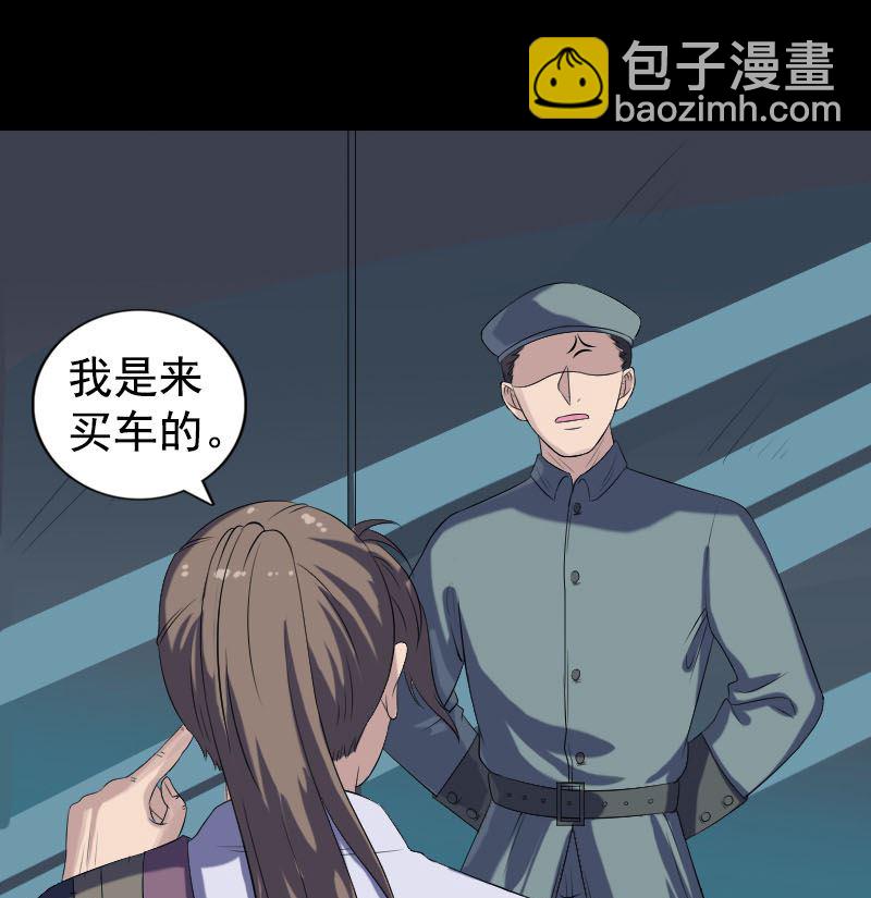 🍣天降横祸 第212话 买车风波 第29页