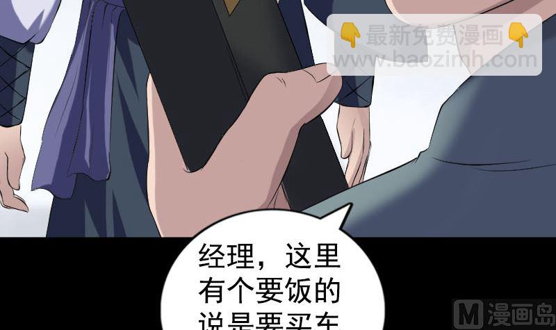 🍣天降横祸 第212话 买车风波 第33页