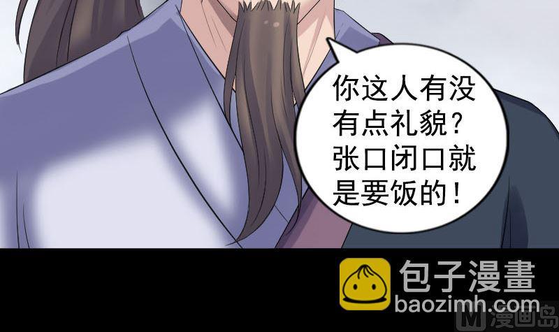 🍣天降横祸 第212话 买车风波 第36页