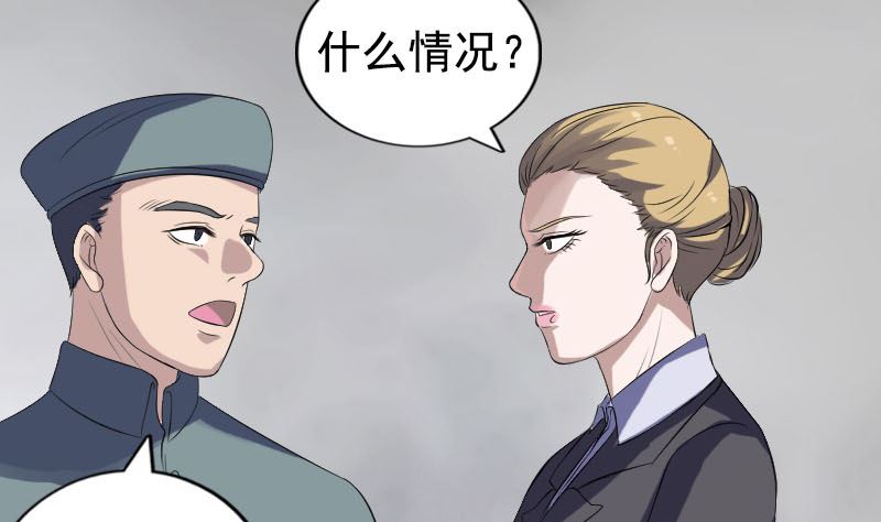 🍣天降横祸 第212话 买车风波 第38页