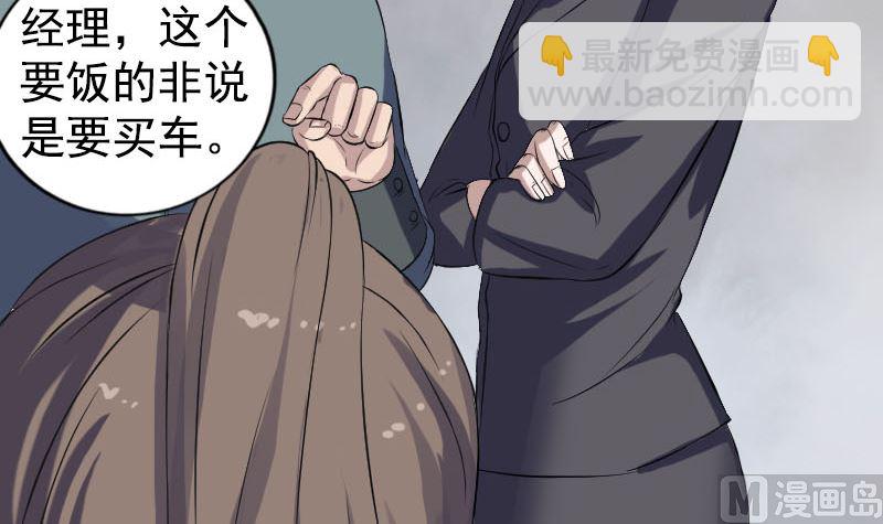🍣天降横祸 第212话 买车风波 第39页