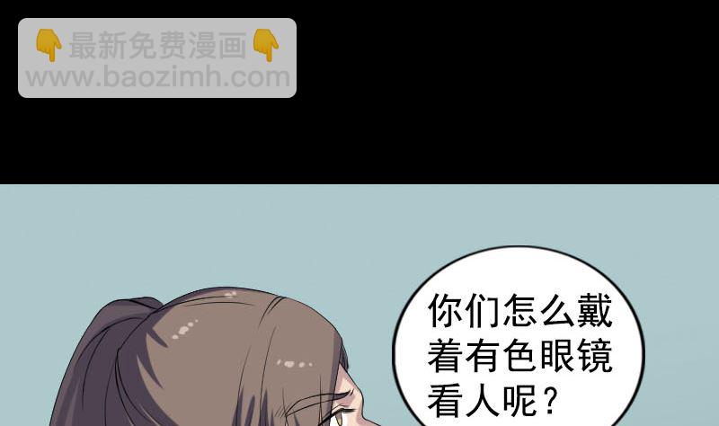 🍣天降横祸 第212话 买车风波 第44页