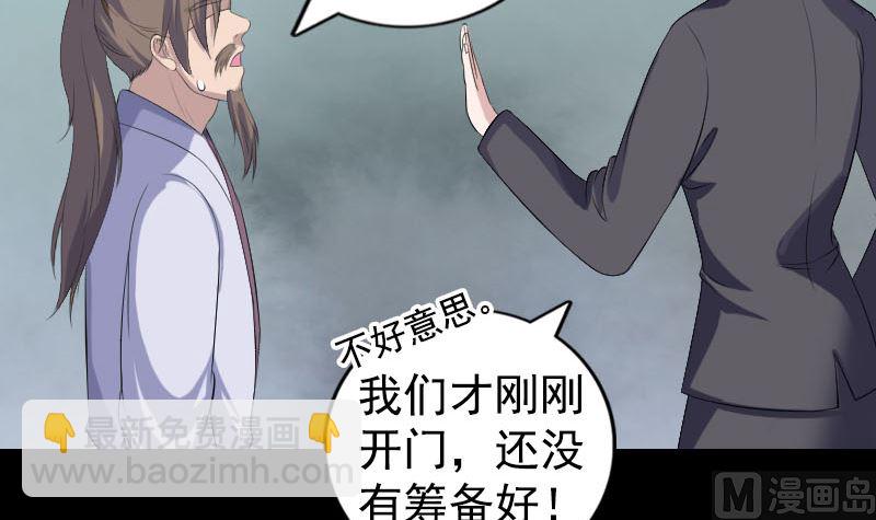 🍣天降横祸 第212话 买车风波 第48页