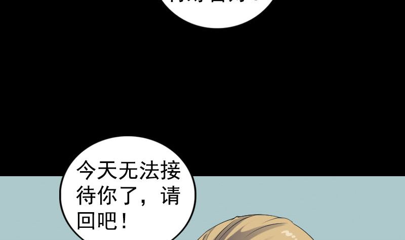 🍣天降横祸 第212话 买车风波 第49页