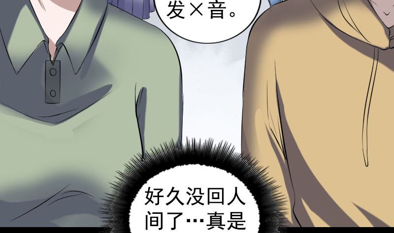 🍣天降横祸 第212话 买车风波 第5页