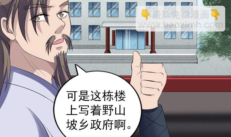 🍣天降横祸 第214话 幻阵 第11页