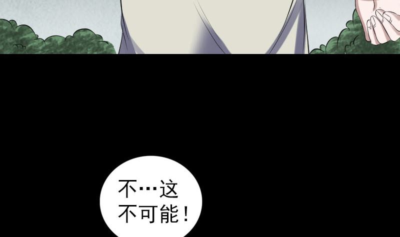 🍣天降横祸 第214话 幻阵 第17页