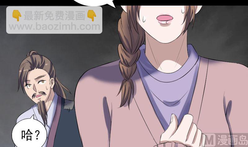 🍣天降横祸 第214话 幻阵 第18页