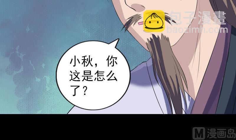 🍣天降横祸 第214话 幻阵 第21页