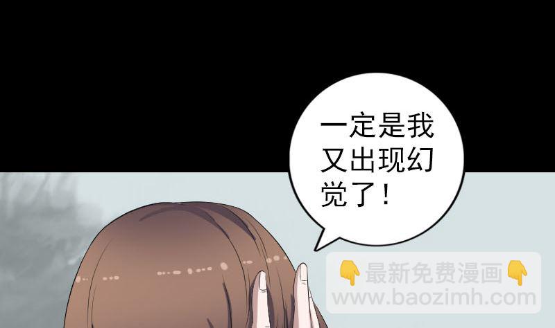 🍣天降横祸 第214话 幻阵 第22页