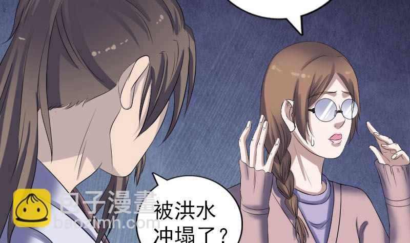 🍣天降横祸 第214话 幻阵 第25页