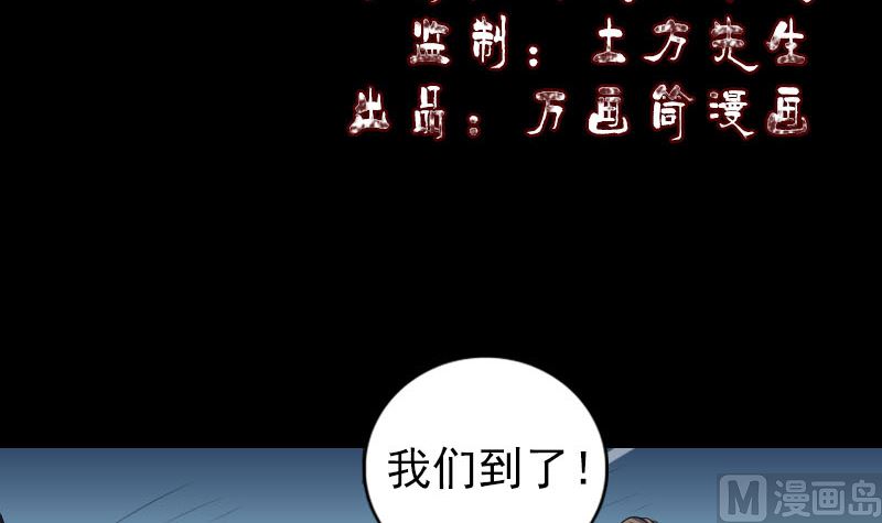 🍣天降横祸 第214话 幻阵 第3页