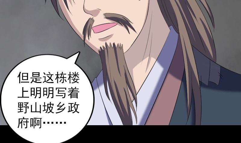 🍣天降横祸 第214话 幻阵 第32页